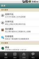 Wisbook 電子書閱讀器 VIP Ekran Görüntüsü 2