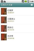 古典四大名著 포스터