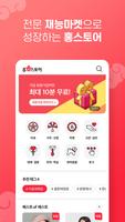 홍스토어 الملصق