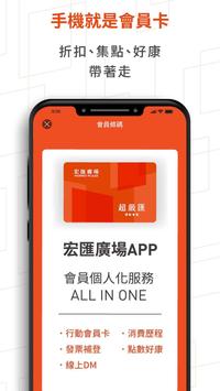 宏匯廣場 截图 4