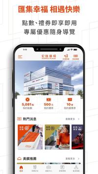 宏匯廣場 截图 3
