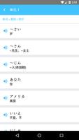 真刀真枪学日语 - Basic 1 CN-EN capture d'écran 2