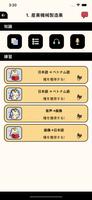 実用日本語 screenshot 1