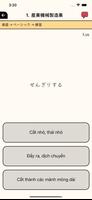 実用日本語 screenshot 3