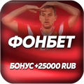 БК Фонбет