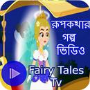 Fairy Tales Cartoon Video APK