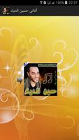 أغاني - حسين الديك mp3‎ Affiche
