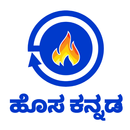 APK Hosa Kannada