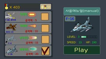 슈퍼 전투기 999  ( Super fighter pl screenshot 2