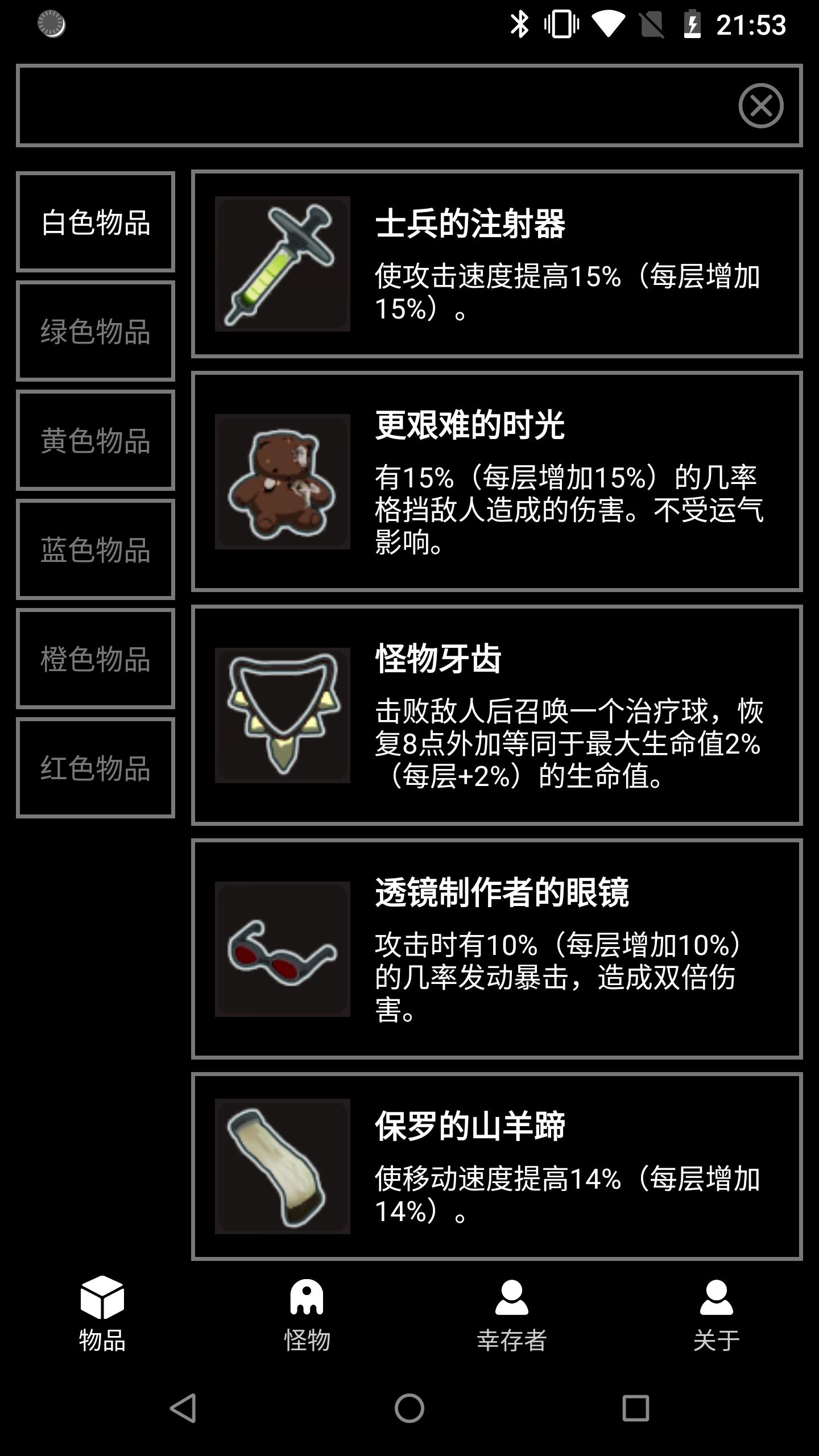ROR2 WiKi APK For Android Download