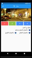 إمتحان السياقة المغرب screenshot 3