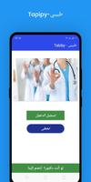 طبيبى - Tabiby screenshot 1