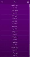 عطار تصوير الشاشة 1