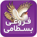 Foroughi Bastami APK