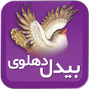 بیدل دهلوی APK