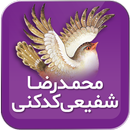 محمدرضا شفیعی کدکنی APK