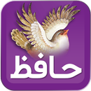 حافظ شیرازی APK