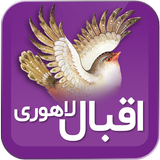 اقبال لاهوری