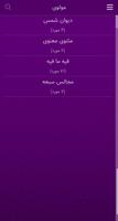 مولانا (مولوی ـ دیوان شمس) تصوير الشاشة 1