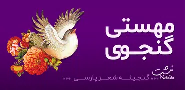 مهستی گنجوی