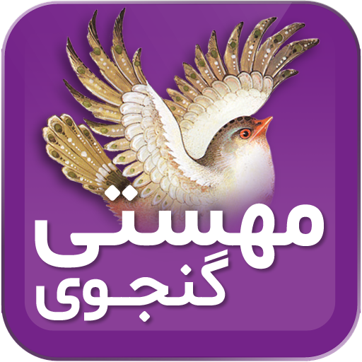 مهستی گنجوی