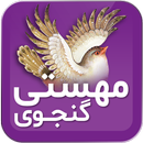 مهستی گنجوی APK