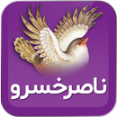 ناصرخسرو قبادیانی APK