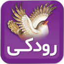 رودکی APK