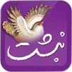 نبشت (حافظ فردوسی مولانا سعدی  APK