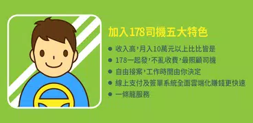 55178司機，司機與乘客一起發。報班、熱區、背娃無縫接軌接