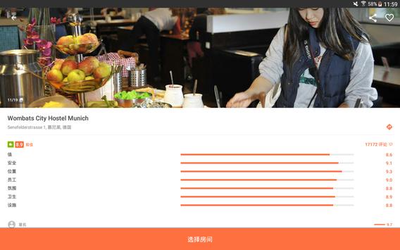 Hostelworld 截图 9
