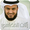 رنات مشاري العفاسي - Afasy