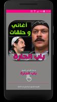 أقوى مشاهد باب الحارة + أغاني Bab Al Hara mp3 Affiche