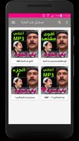 أقوى مشاهد باب الحارة + أغاني Bab Al Hara mp3 ảnh chụp màn hình 1