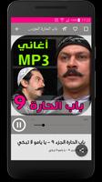 أقوى مشاهد باب الحارة + أغاني Bab Al Hara mp3 captura de pantalla 3