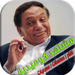 اجمل مشاهد عادل امام - Adel Imam