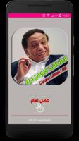 اجمل مشاهد عادل امام - Adel Imam Plakat