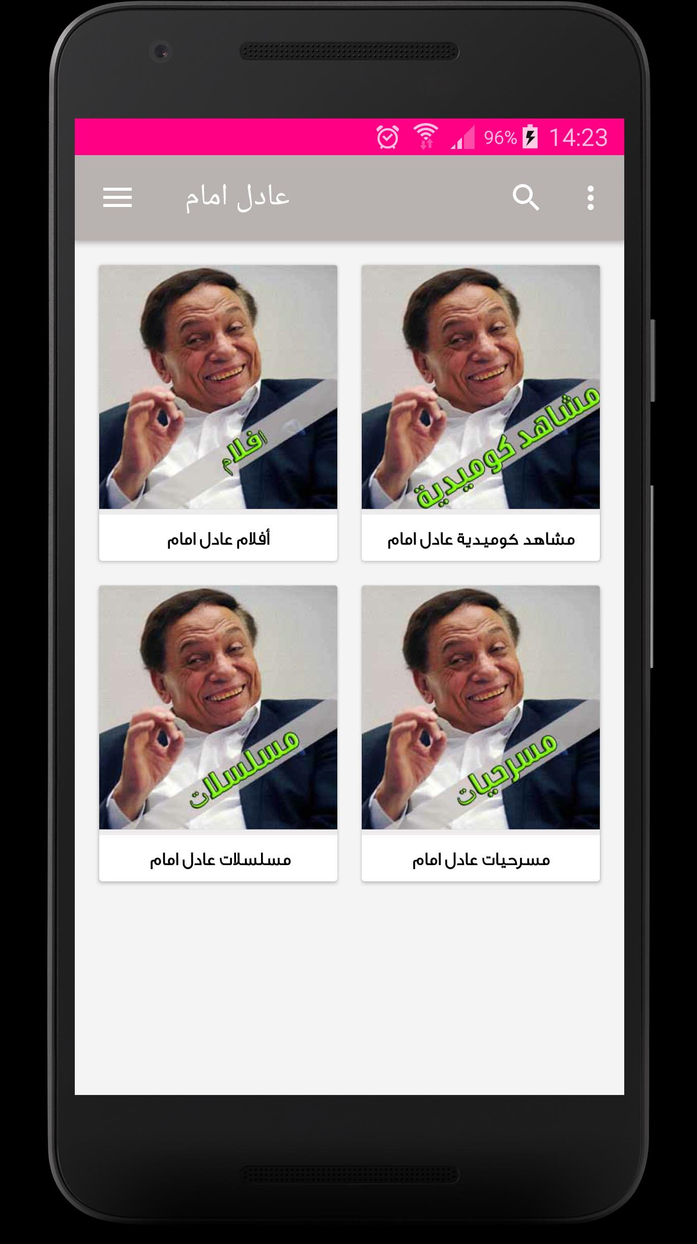 TÉLÉCHARGER ADEL IMAM MADRASAT AL MOCHAGHIBIN MADRASAT IMAM MOCHAGHIBIN AL ADEL TÉLÉCHARGER