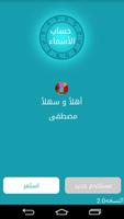 Names Calculator حساب الأسماء poster