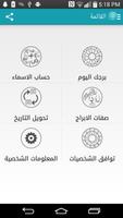 Names Calculator حساب الأسماء screenshot 1