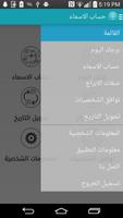 Names Calculator حساب الأسماء screenshot 2