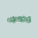 Ayatul Kursi APK