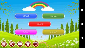 تهجئة الكلمات - تعلم الإملاء تصوير الشاشة 1