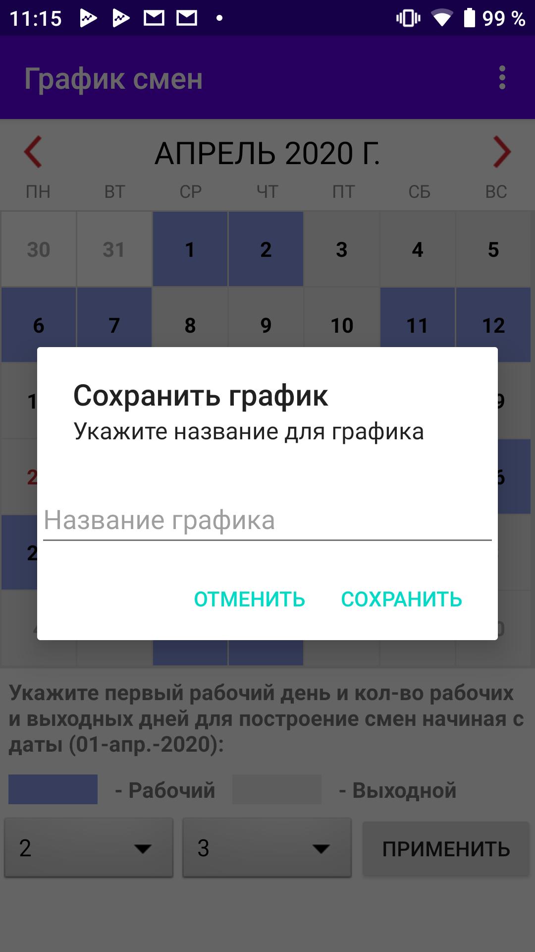 Скачать WorkTime Plus график смен последнюю версию 1.0.6 APK для Android