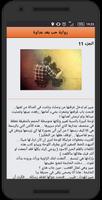 رواية حب بعد عداوة imagem de tela 2