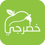 خضرجي | Khudarji