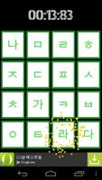 Hangul capture d'écran 1