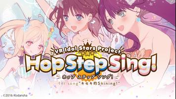 Hop Step Sing! 1st song ポスター