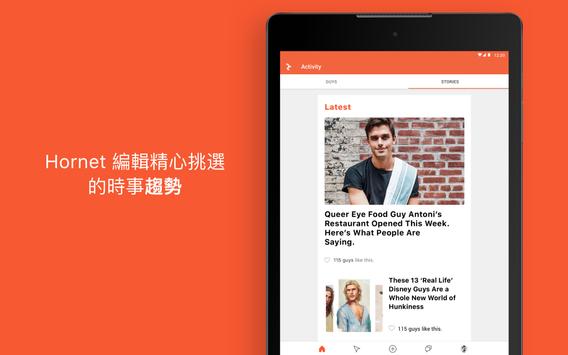 Hornet 截图 15