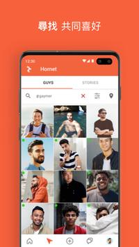 Hornet 截图 1